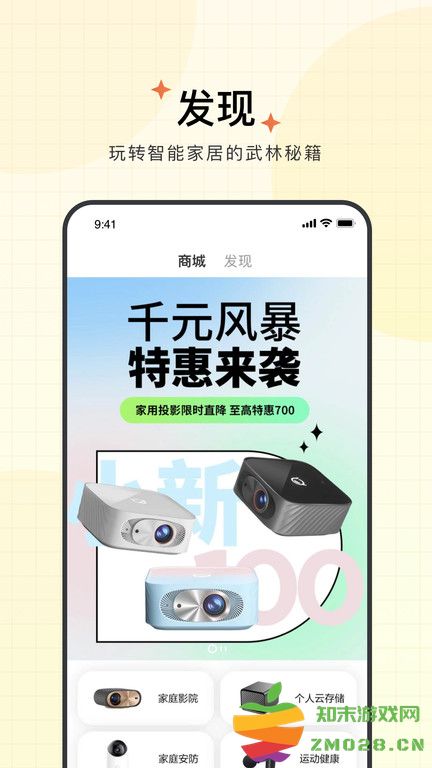 智享家手机版下载安装最新版本