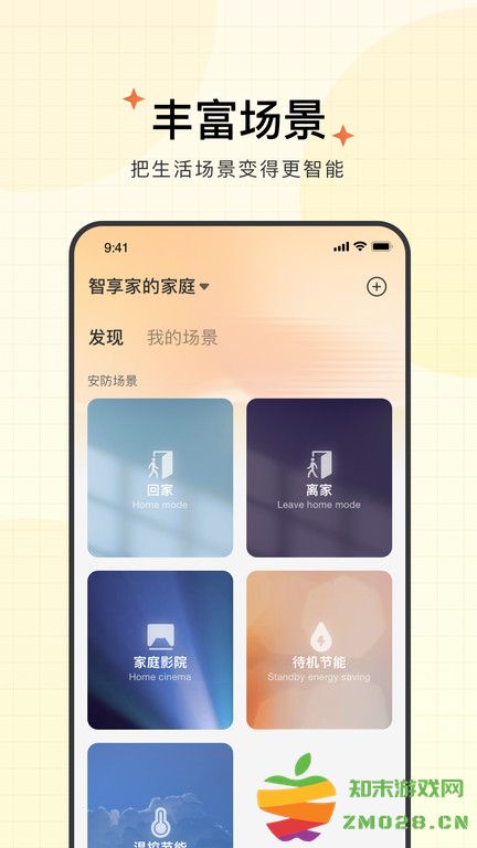 联想智享家app最新版本 v4.1.8.0 安卓官方版 3