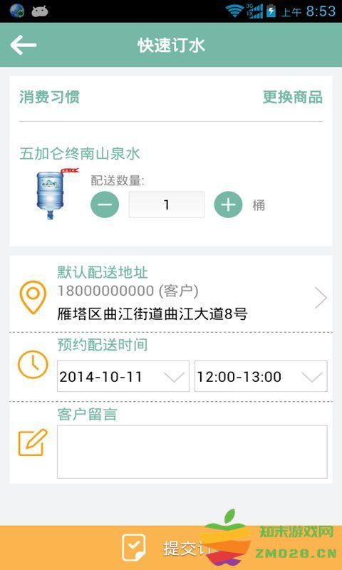 西安涟漪饮用水 v2.0.42 官方安卓版 2