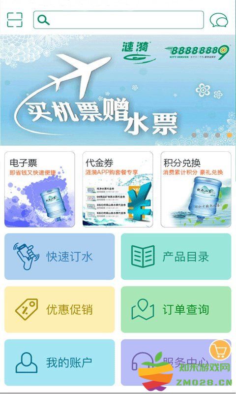 西安涟漪饮用水 v2.0.42 官方安卓版 1