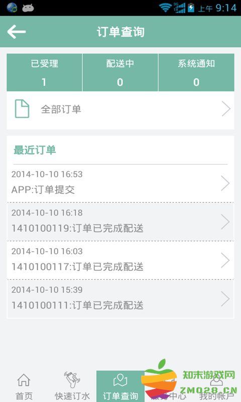 西安涟漪饮用水 v2.0.42 官方安卓版 3