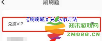 如何通过刷刷题进行会员兑换，获取更多学习资源和优质服务