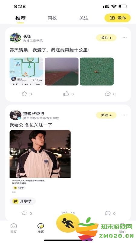 小步点校园跑软件(校园学分) v2.5.7 安卓手机版 3