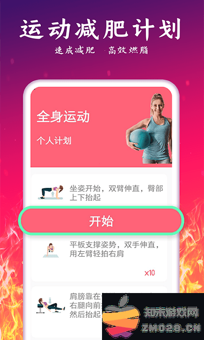 轻氧运动减肥app(改名运动减肥计划) v2.40 安卓版 0