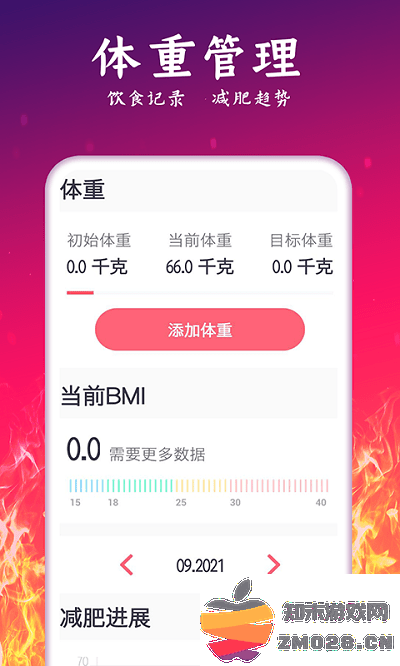 轻氧运动减肥app(改名运动减肥计划) v2.40 安卓版 1