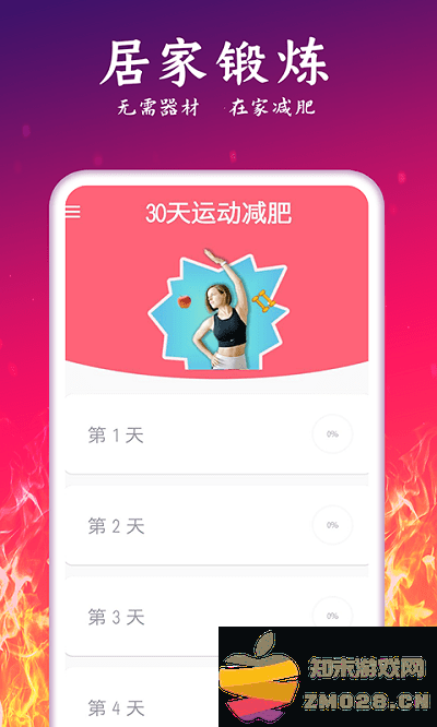 轻氧运动减肥app(改名运动减肥计划) v2.40 安卓版 2