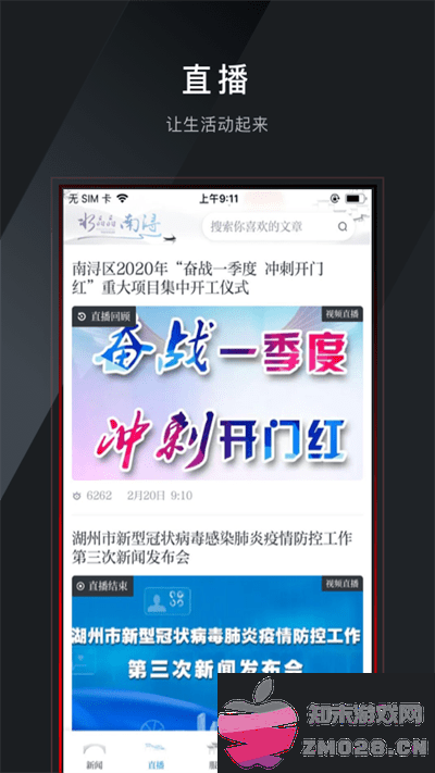 今日南浔新闻客户端 v1.6.8 安卓官方版 0