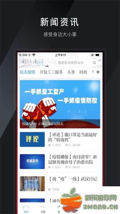 今日南浔新闻客户端 v1.6.8 安卓官方版 1