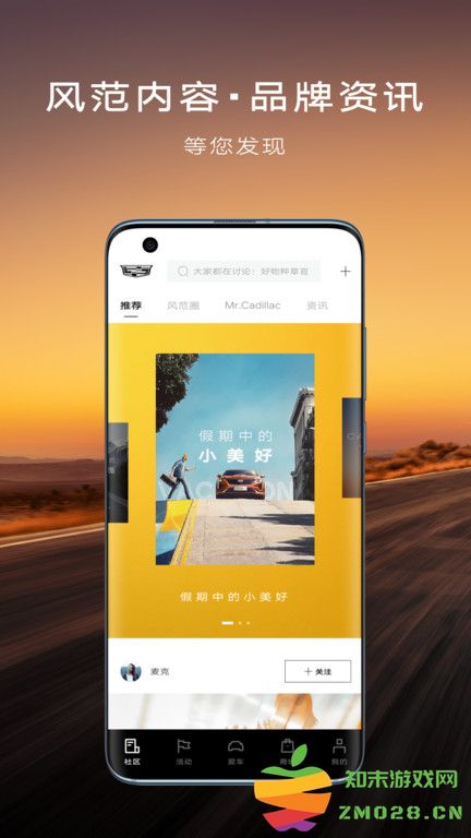 mycadillac app中文版 v7.15.1 安卓中国区版 2