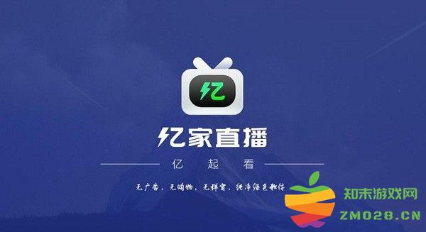 亿家直播2025最新版 v1.2.5 安卓版 1