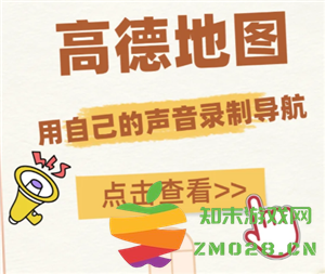 高德地图语音包怎么录制自己的声音 高德地图语音包自己的声音怎么设置