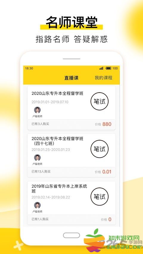 哎上课app v2.9.91 安卓版 1