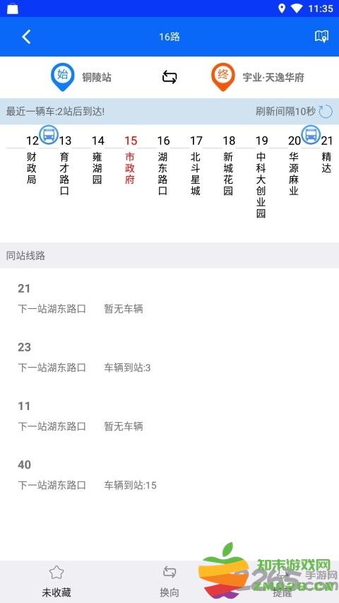铜陵公交网官方版 v3.0.0 安卓版 0