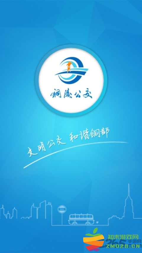 铜陵公交网官方版 v3.0.0 安卓版 4