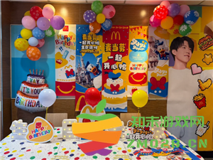麦当劳生日派对哪个主题好 麦当劳生日派对有年龄限制吗