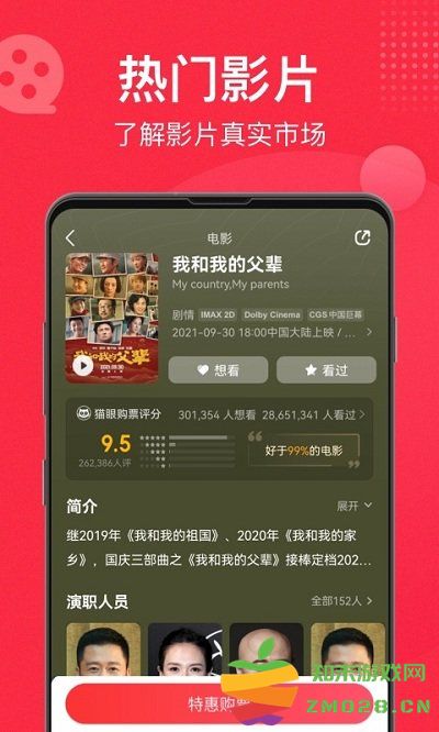 猫眼视频apk官方版 v9.68.0 安卓手机版 2