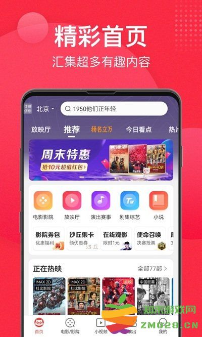 猫眼视频apk官方版 v9.68.0 安卓手机版 3