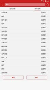 在中国裁判文书公开网上进行查询的详细步骤与方法