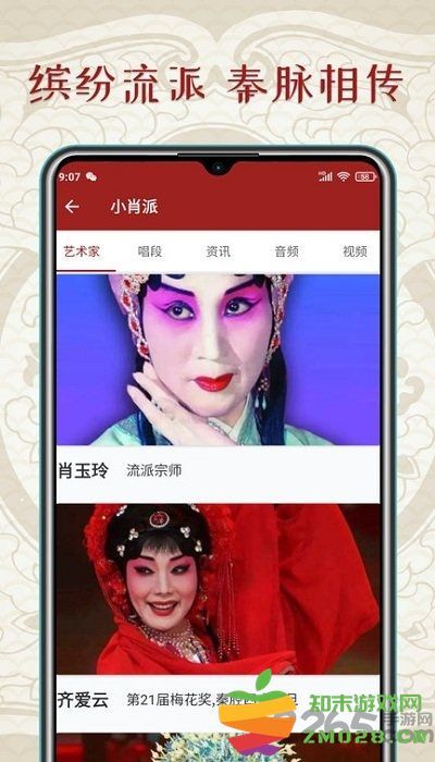 秦腔迷app v1.5.3 安卓版 0