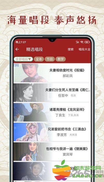 秦腔迷app v1.5.3 安卓版 2