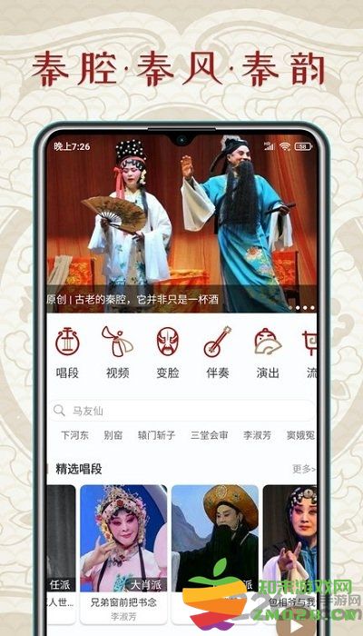 秦腔迷app v1.5.3 安卓版 1