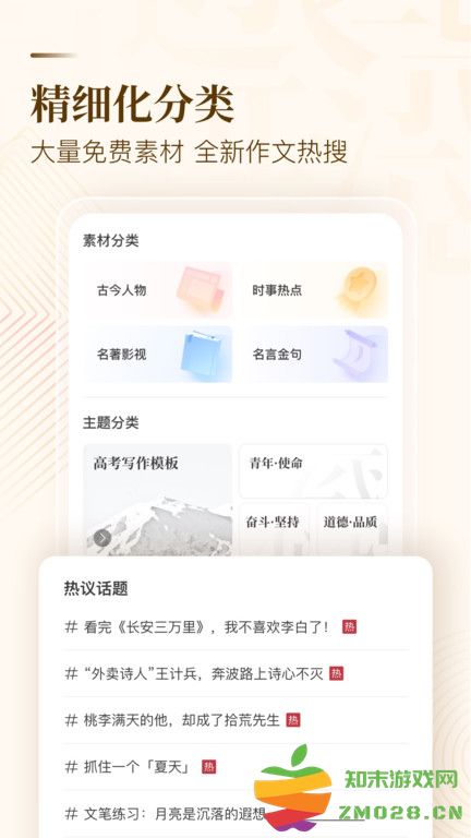 纸条作文app官方版 v6.3.10 安卓最新版 2