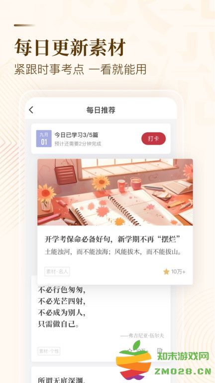 纸条作文app官方版 v6.3.10 安卓最新版 0