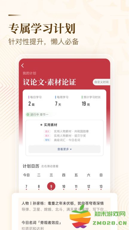 纸条作文app官方版 v6.3.10 安卓最新版 4