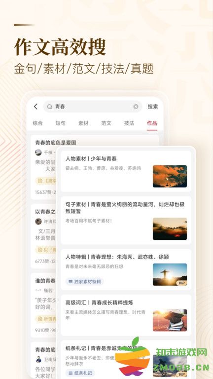纸条作文app官方版 v6.3.10 安卓最新版 1