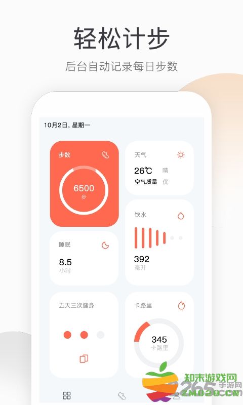 悦计步新版本(又名运动健康计步器) v2.0.0 安卓版 0