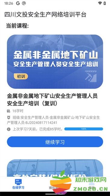 文投安全生产app v1.3.3 安卓最新版 1
