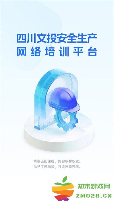 文投安全生产app v1.3.3 安卓最新版 0