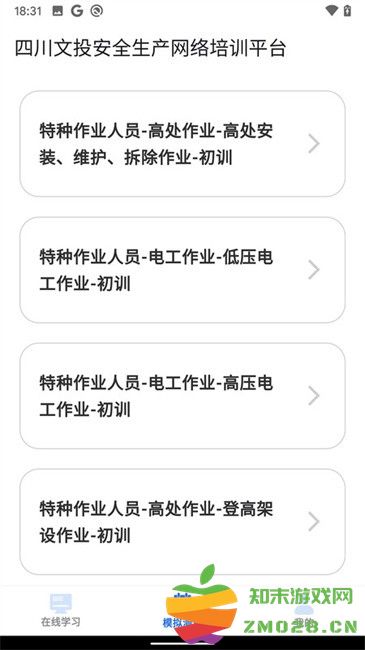 文投安全生产app v1.3.3 安卓最新版 3