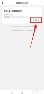 如何通过众安保险APP进行保险退保的详细步骤和注意事项