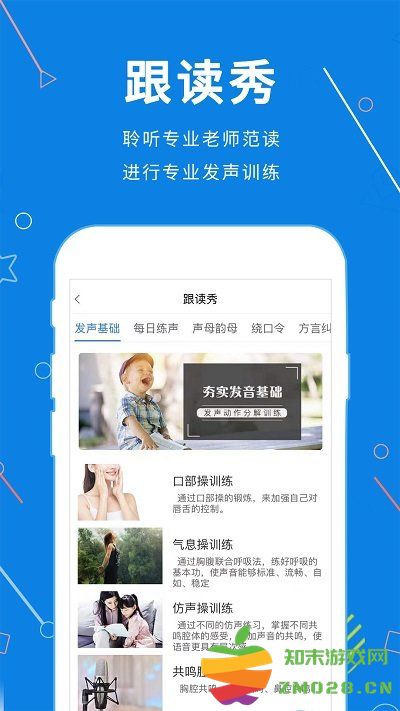 声音教练软件下载