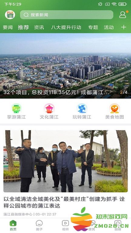 蒲江发布客户端官方版 v3.0.3 安卓版 0