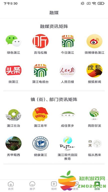 蒲江发布客户端官方版 v3.0.3 安卓版 3