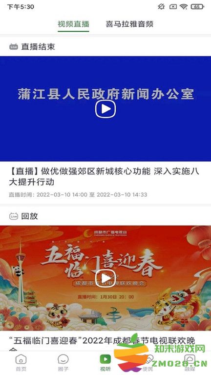 蒲江发布客户端官方版 v3.0.3 安卓版 2