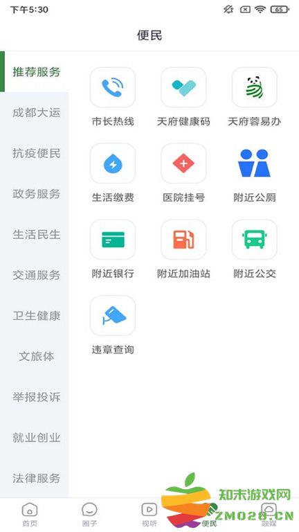 蒲江发布客户端官方版 v3.0.3 安卓版 4