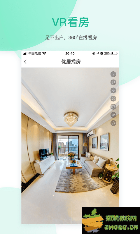 优居找房官方版 v3.14.0 安卓版 0