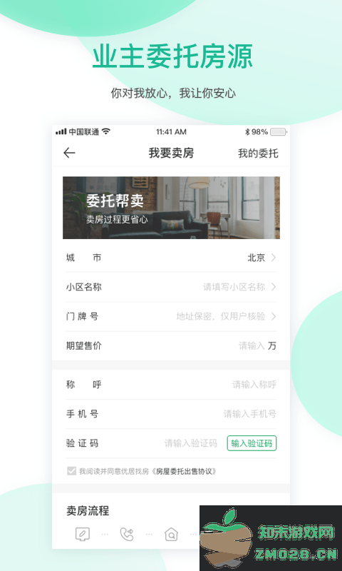 优居找房官方版 v3.14.0 安卓版 2