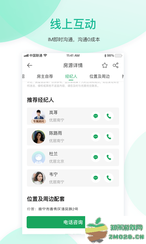 优居找房官方版 v3.14.0 安卓版 1