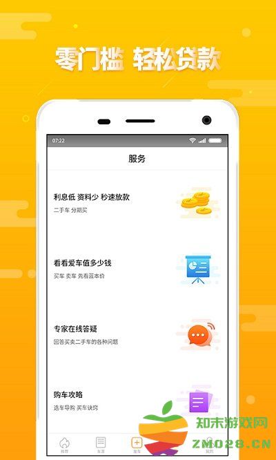 第一车网二手车官方版 v1.8.1 安卓版 0