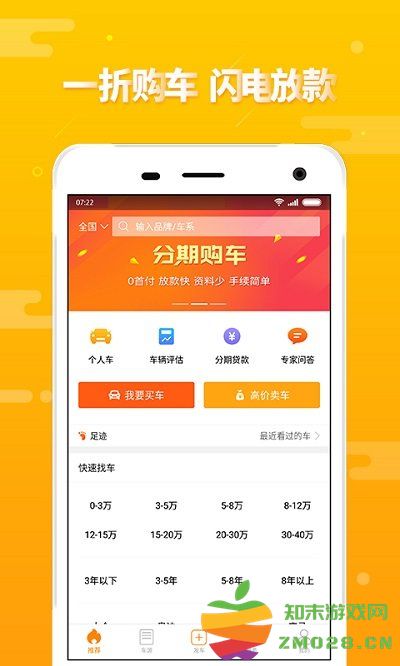 第一车网二手车官方版 v1.8.1 安卓版 2