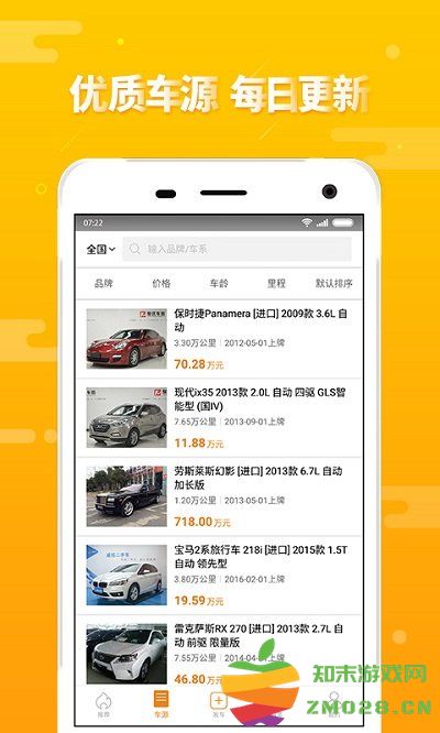 第一车网二手车官方版 v1.8.1 安卓版 3