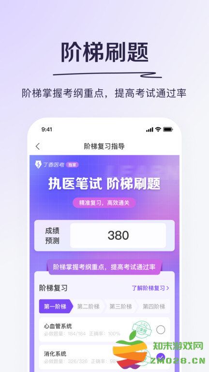 丁香医考免费版 v6.70.0 安卓版 2