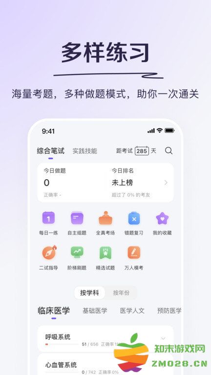 丁香医考免费版 v6.70.0 安卓版 1