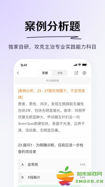 丁香医考免费版 v6.70.0 安卓版 3