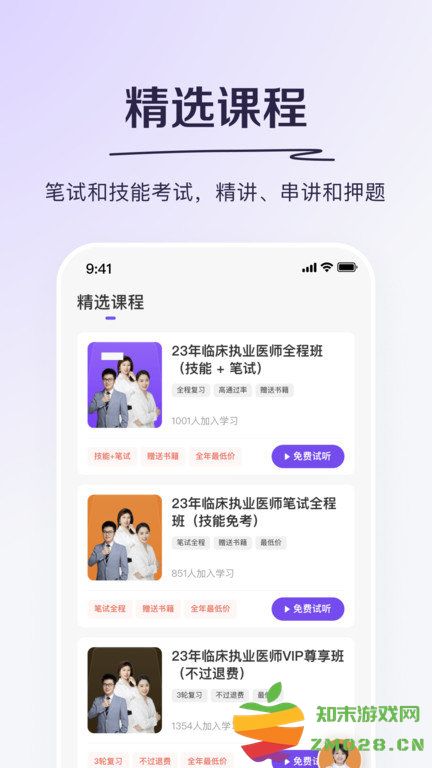 丁香医考免费版 v6.70.0 安卓版 4
