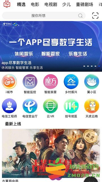 i视app官方版 v3.6.6 最新安卓电信版 1